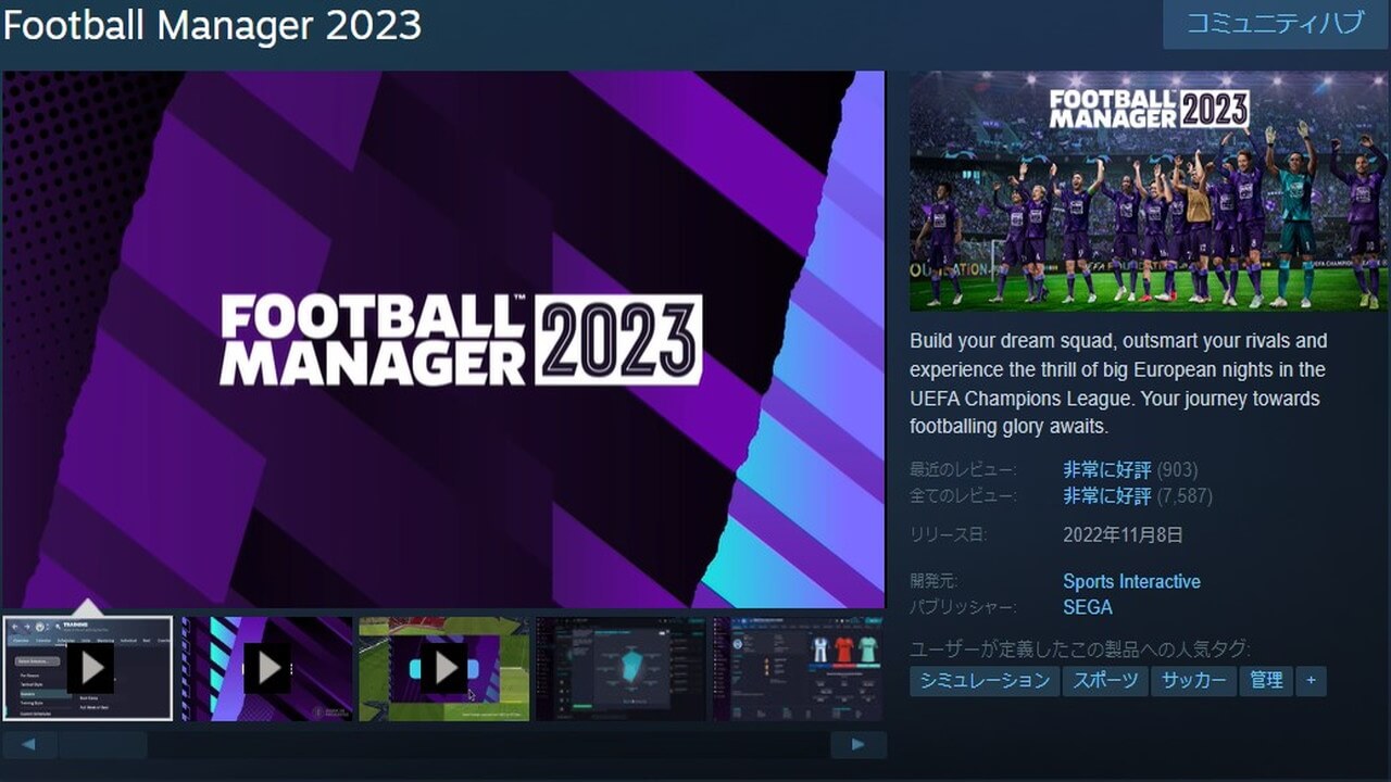 Football Manager 2023