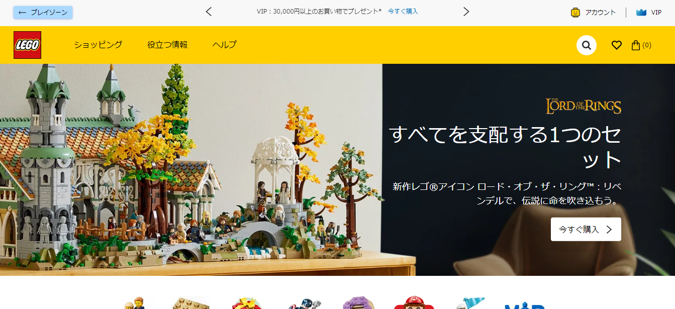 レゴの公式オンラインストアで購入する