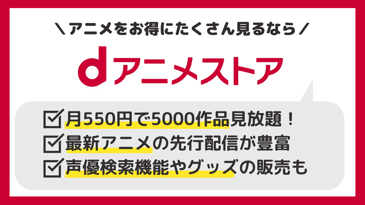目次上_dアニメ