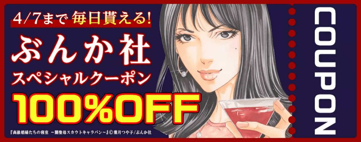 まんが王国出版社クーポン