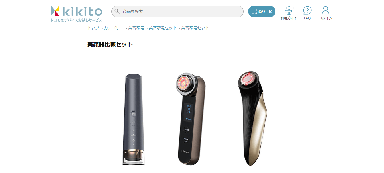 美顔器比較セット