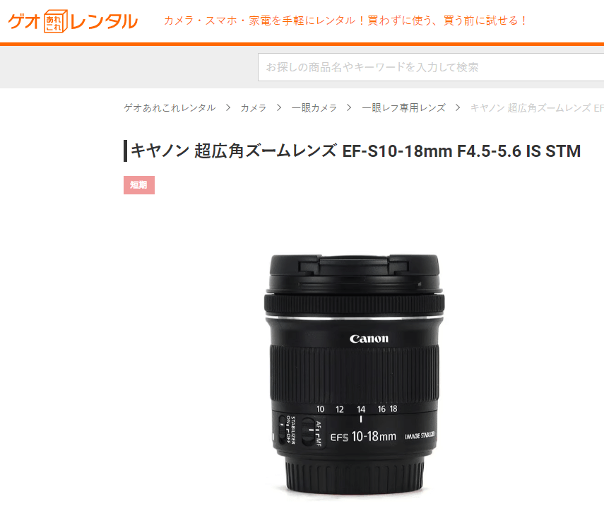 Canon EF-S10-18mm F4.5-5.6 IS STM 超広角ズームレンズ