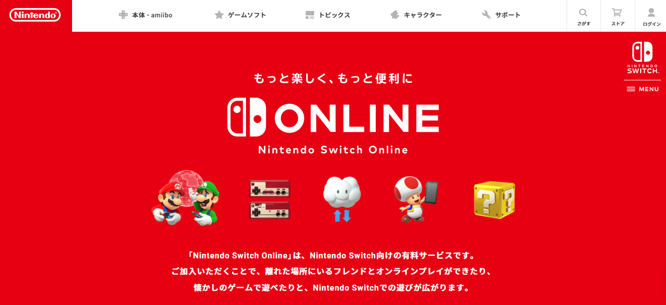 Nintendo Switch Online