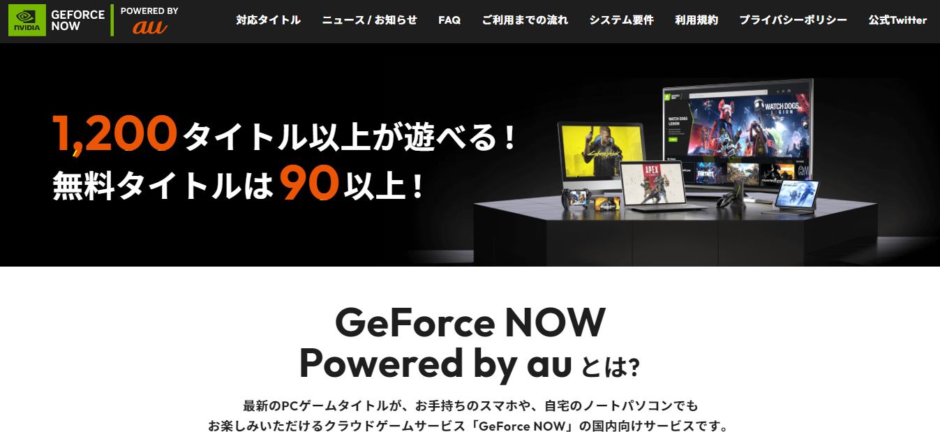 GeForce NOW