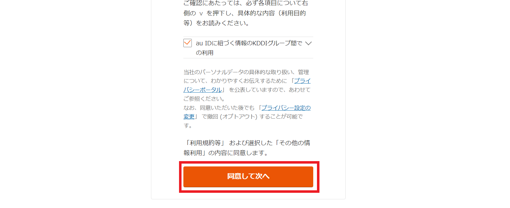 登録方法4．利用規約を確認して「同意して次へ」をタップする