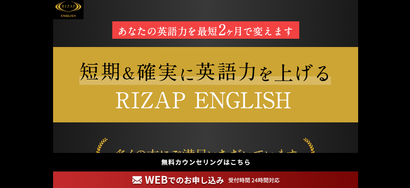 RIZAP ENGLISH