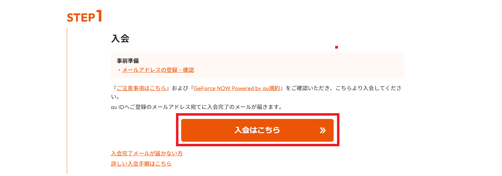 登録方法2．「入会はこちら」をタップする