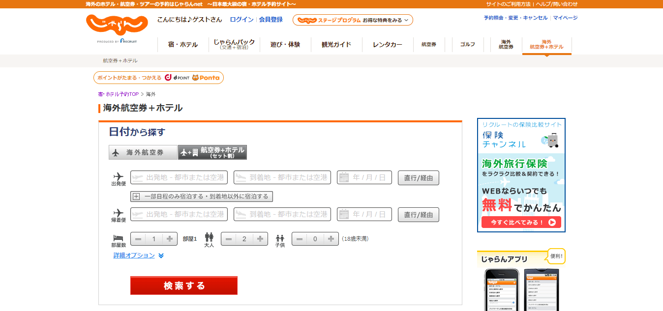 じゃらんnet