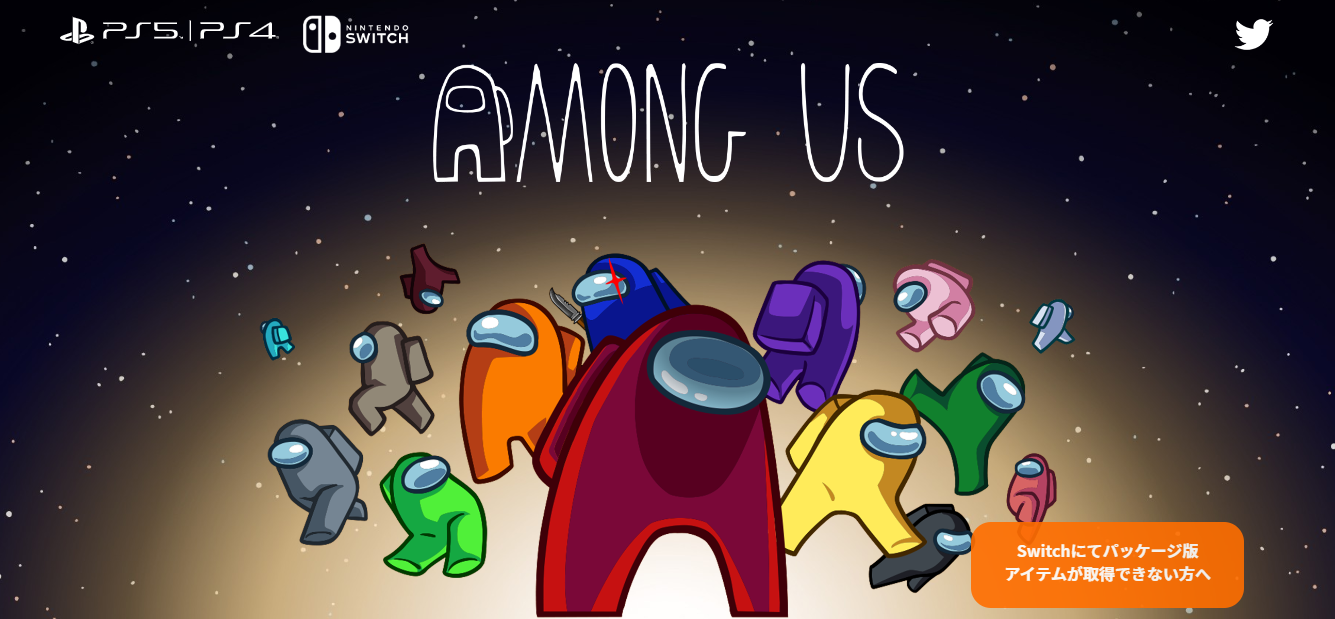 Among Us(アマングアス)