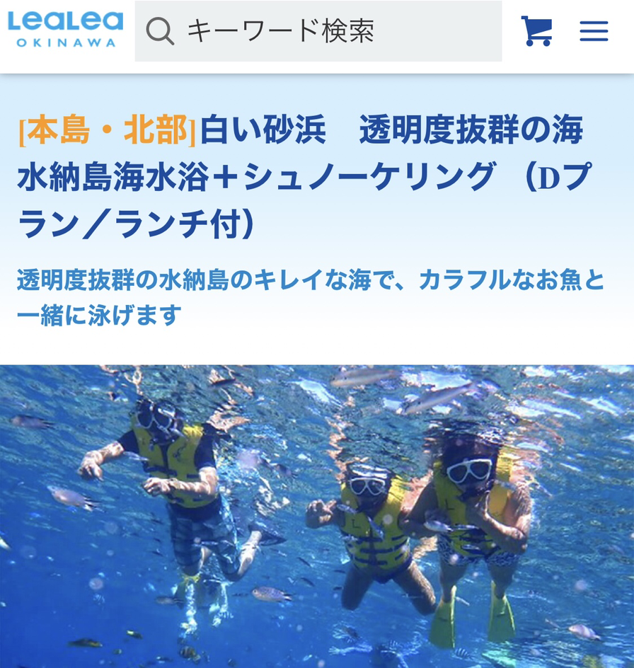 水納島海水浴＋シュノーケリング