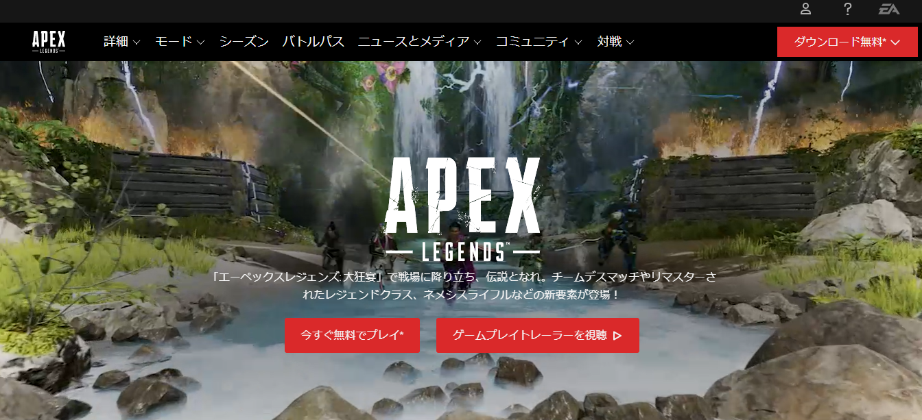 Apex Legends(エーペックスレジェンズ)