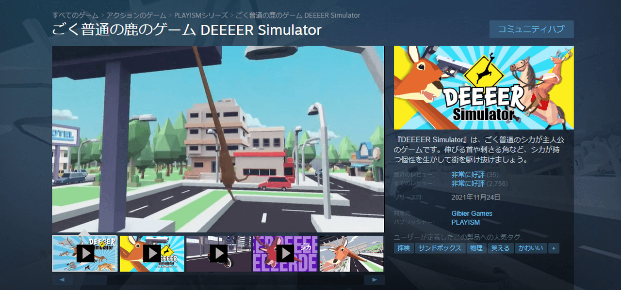 ごく普通の鹿のゲーム DEEEER Simulator