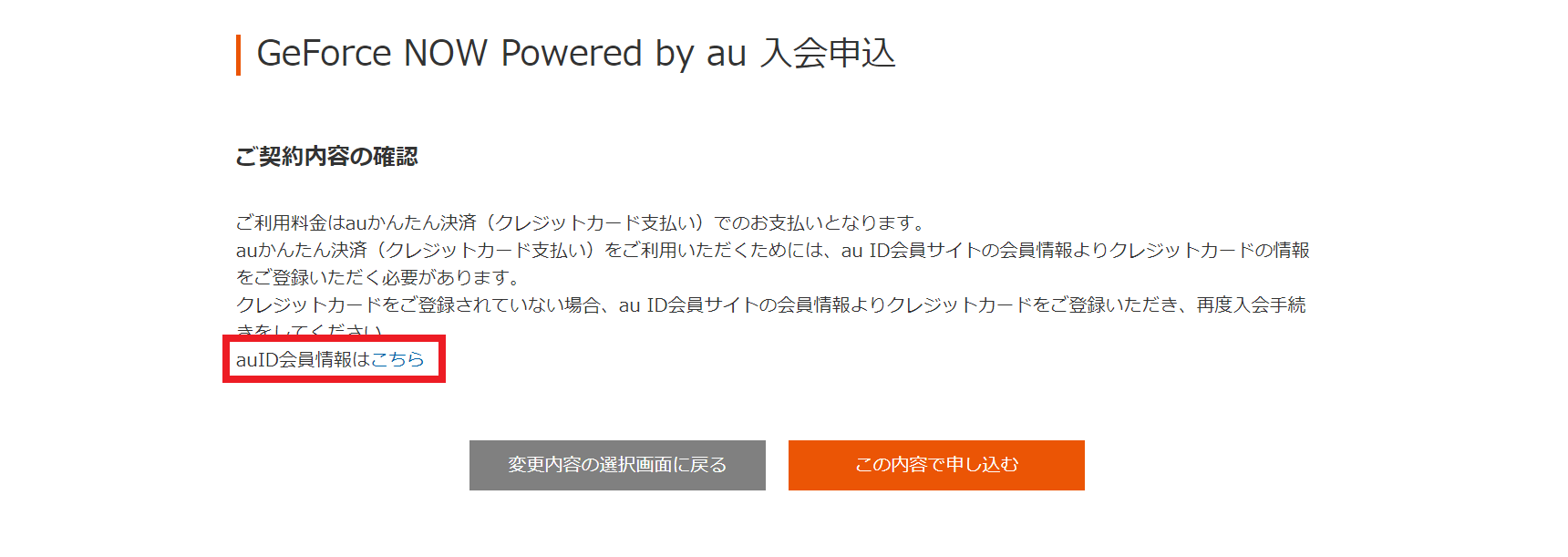 登録方法6．「auID会員情報はこちら」をタップして決済情報を入力する