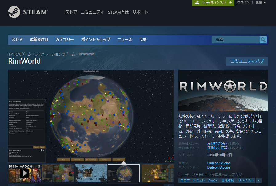 RimWorld(リムワールド)