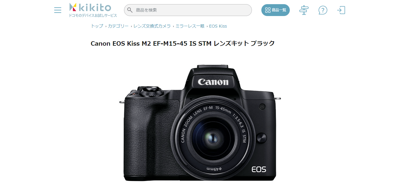 Canon EOS Kiss M2 レンズキット