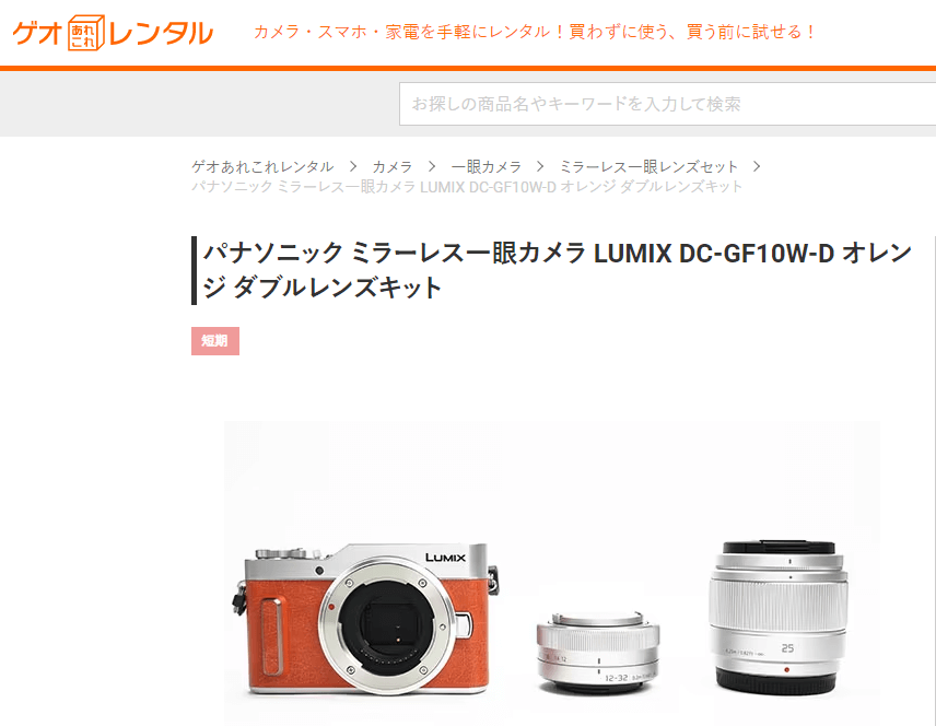 Panasonic LUMIX DC-GF10W-D オレンジ ダブルレンズキット