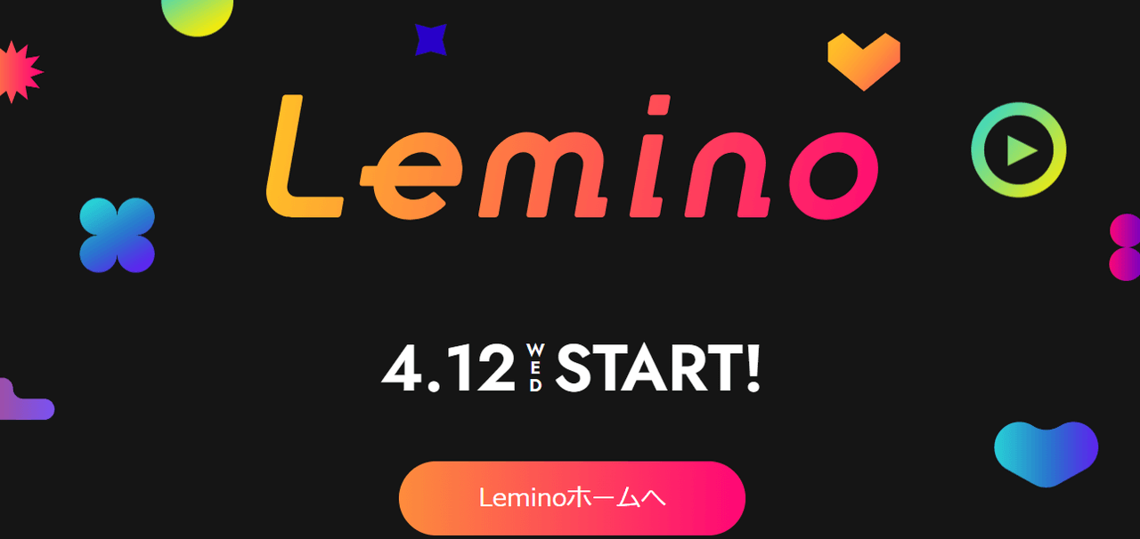 Leminoを登録するベストタイミングは？