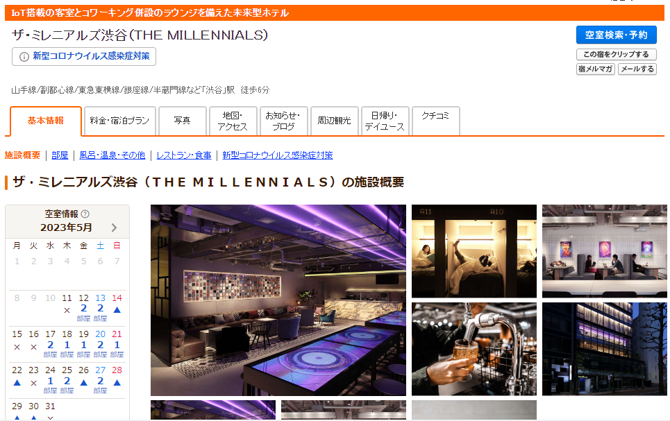 The Millennials 渋谷