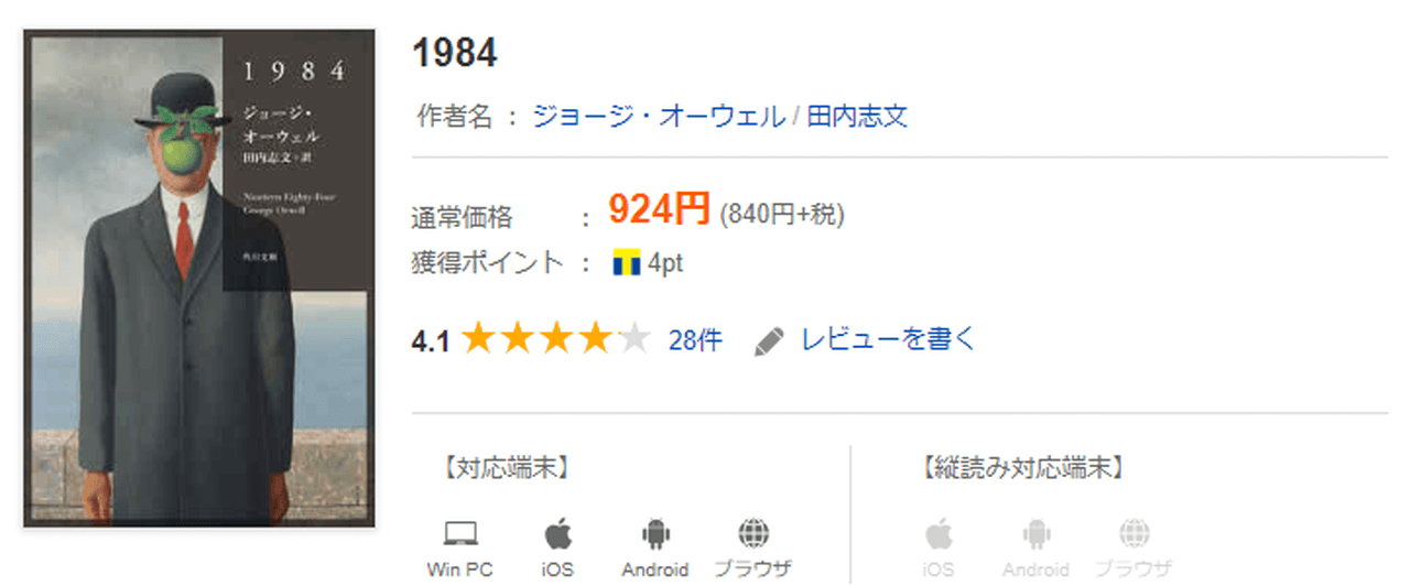 『1984年』1949年