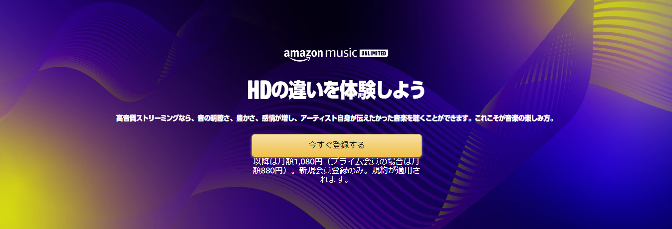 Amazon Music HD