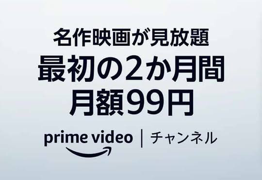 prime video チャンネル