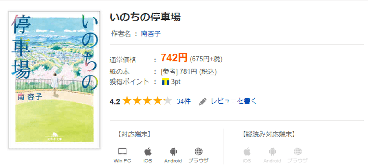 『いのちの停車場』2020年