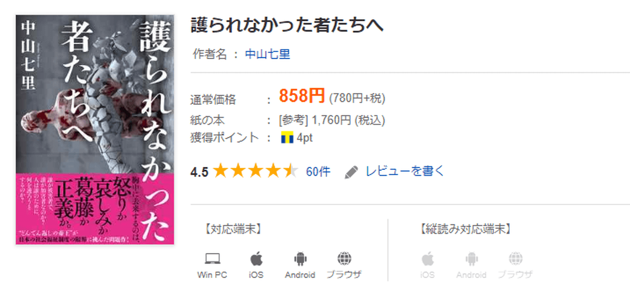 『護られなかった者たちへ』2018年