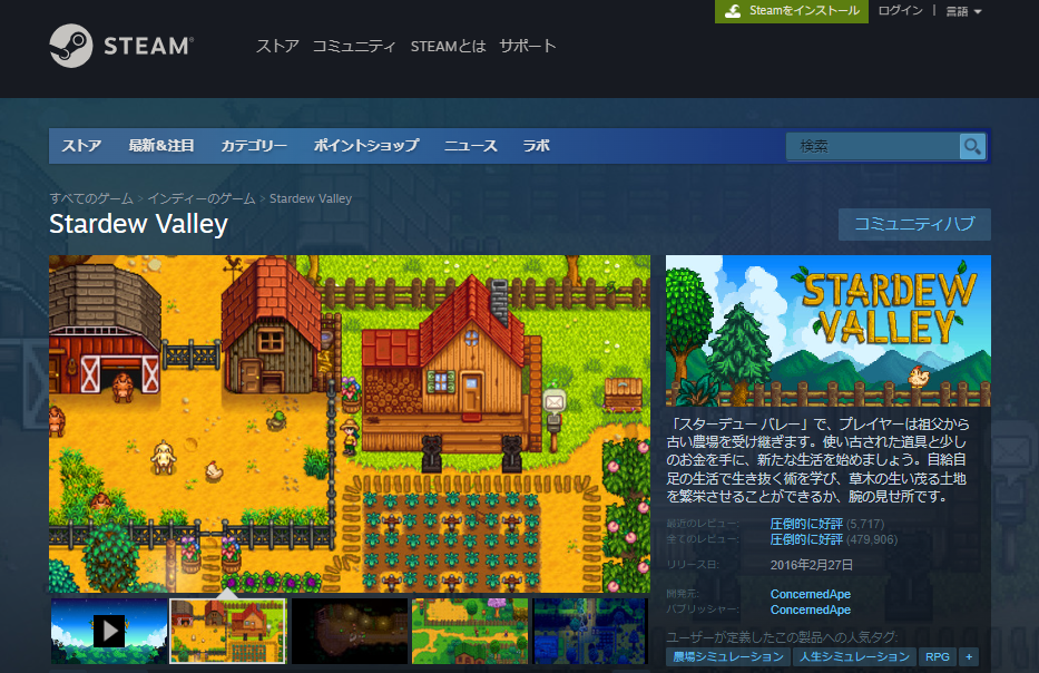 Stardew Valley(スタデューバレー)