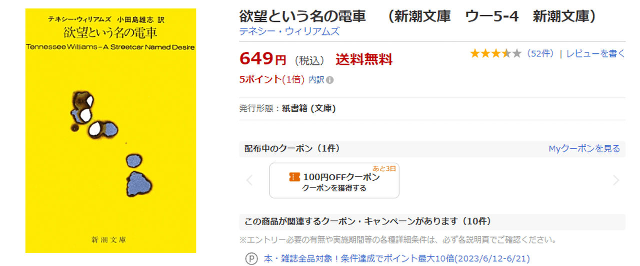 『欲望という名の電車』1947年