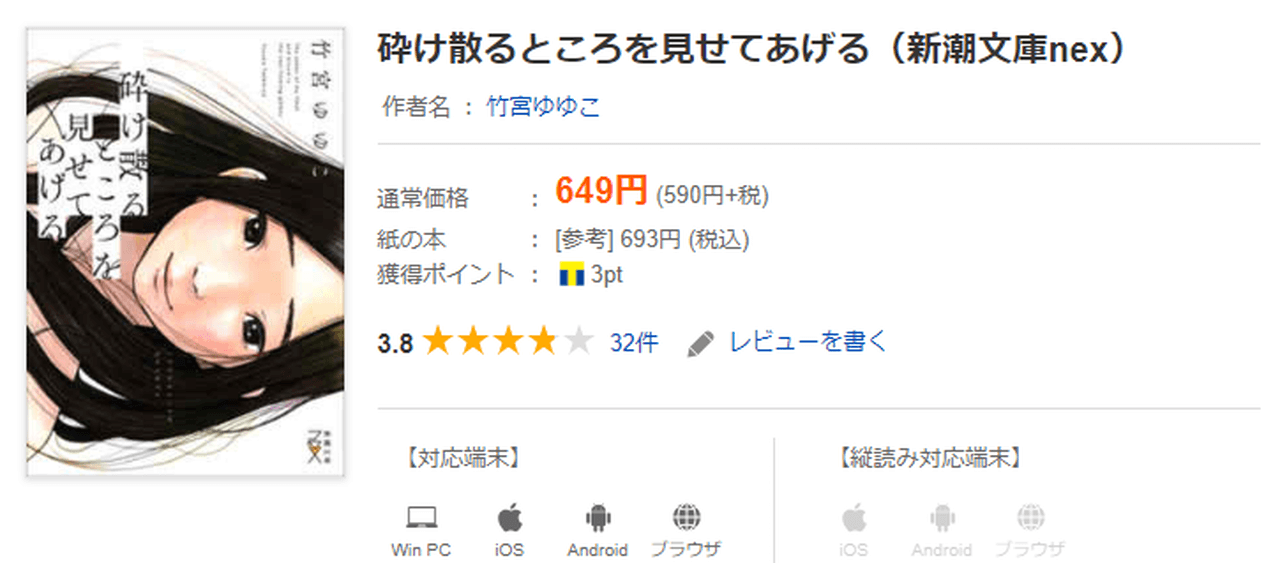 『砕け散るところを見せてあげる』2016年