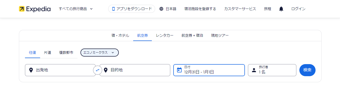 エクスペディア(Expedia)