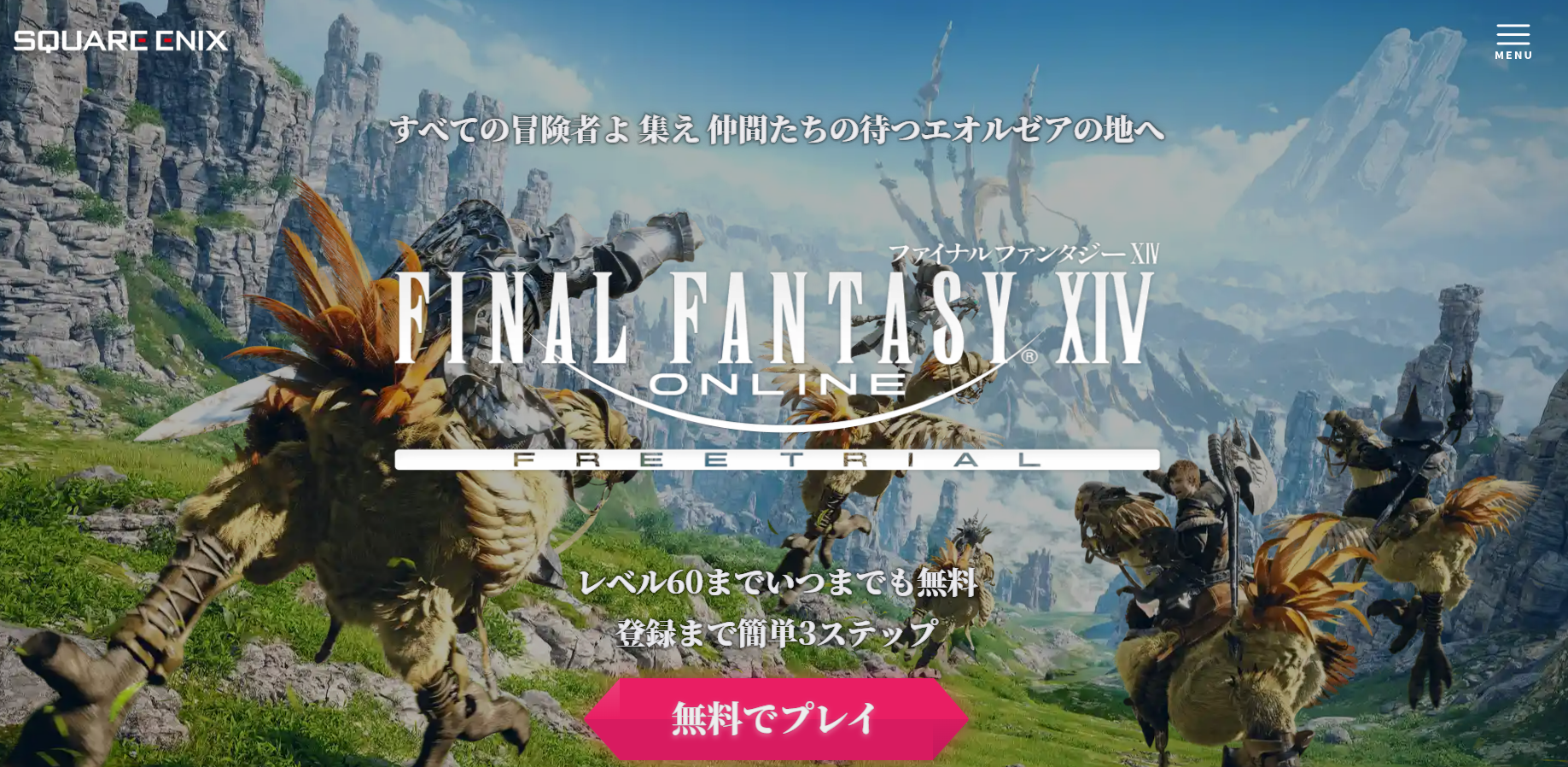 FF14の月額プランの料金と特徴