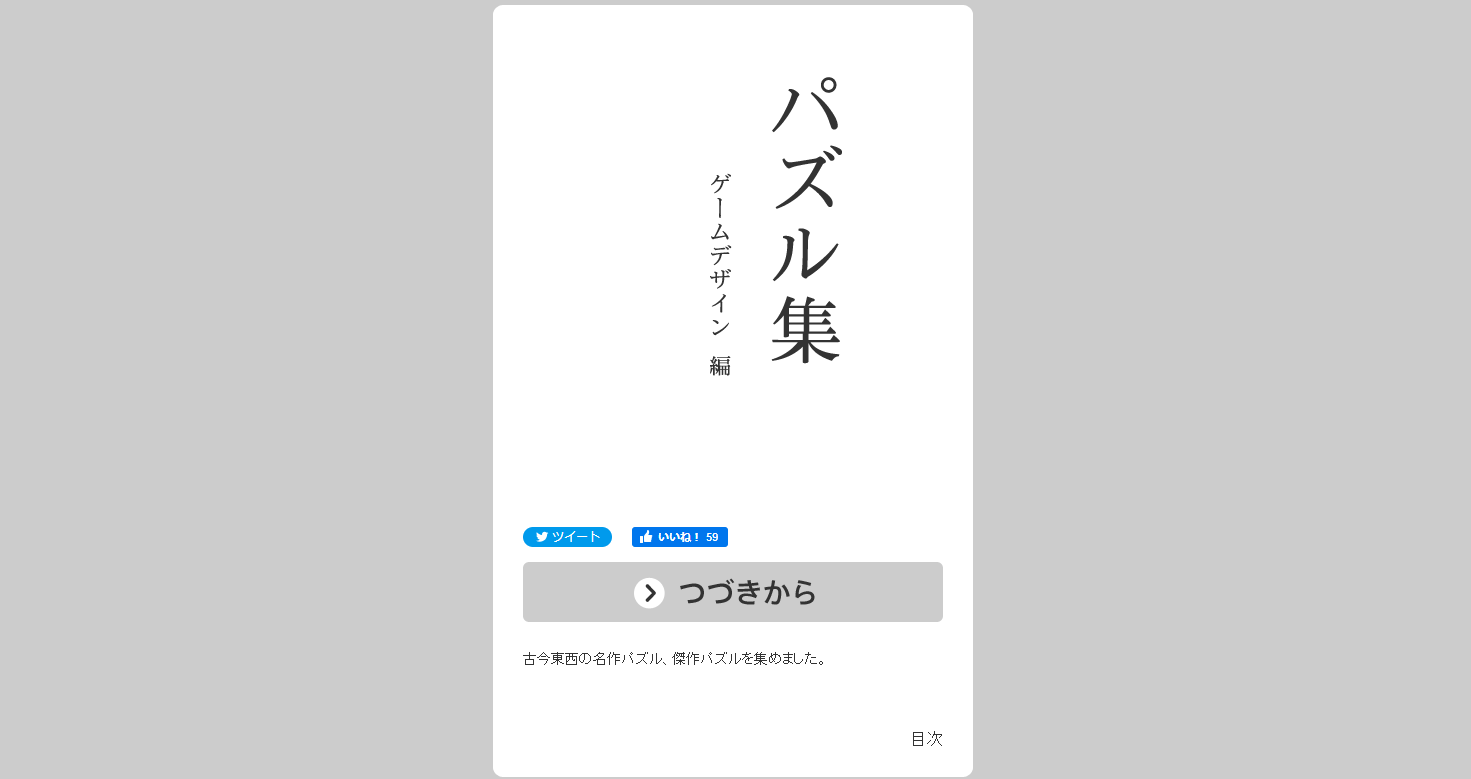 パズル集　ゲームデザイン編