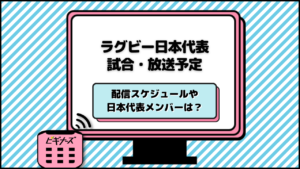 ラグビー日本代表