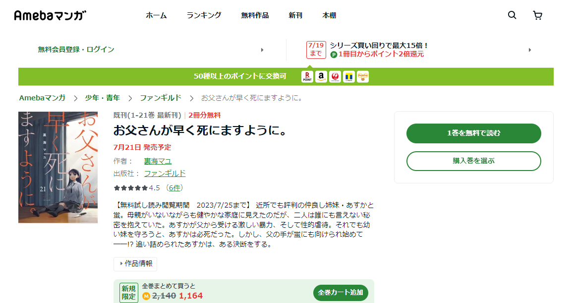 お父さんが早く死にますように。