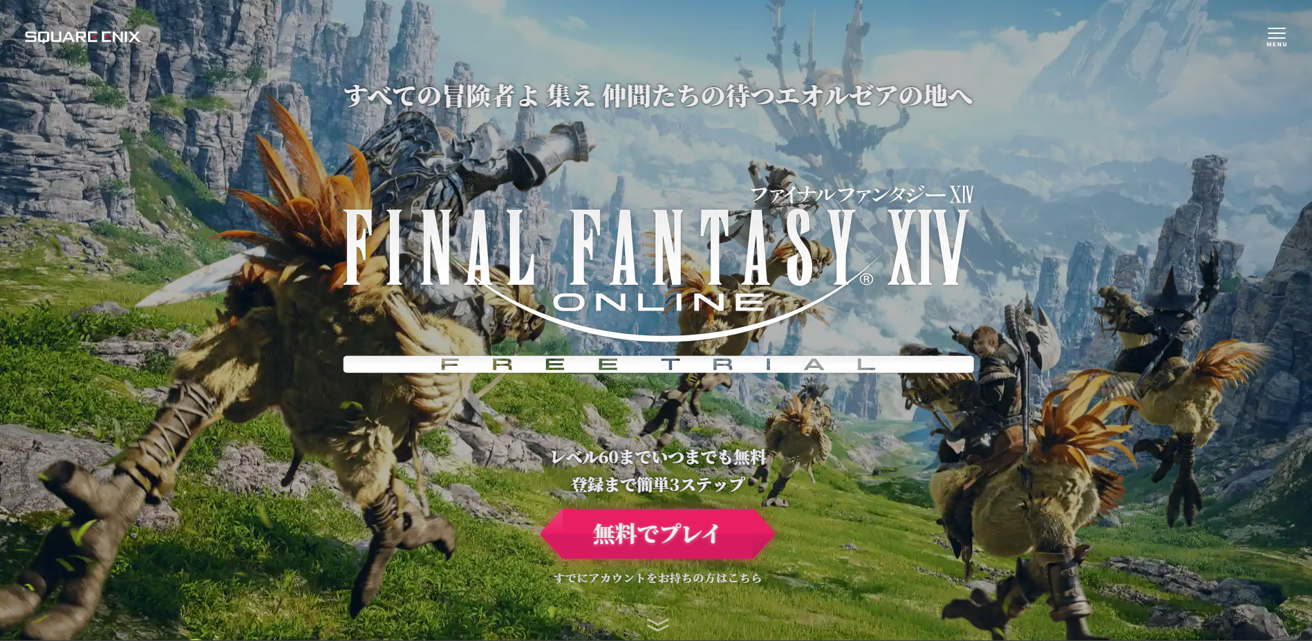 ファイナルファンタジーXIV