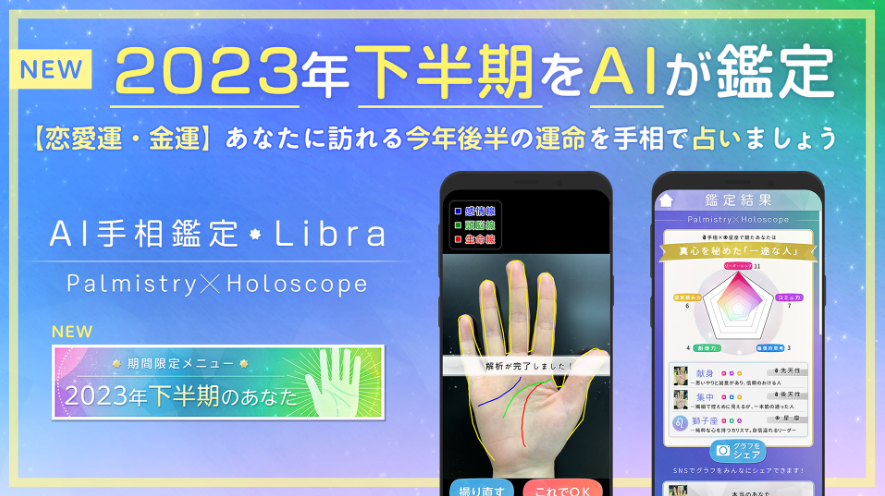 AI手相鑑定Libra