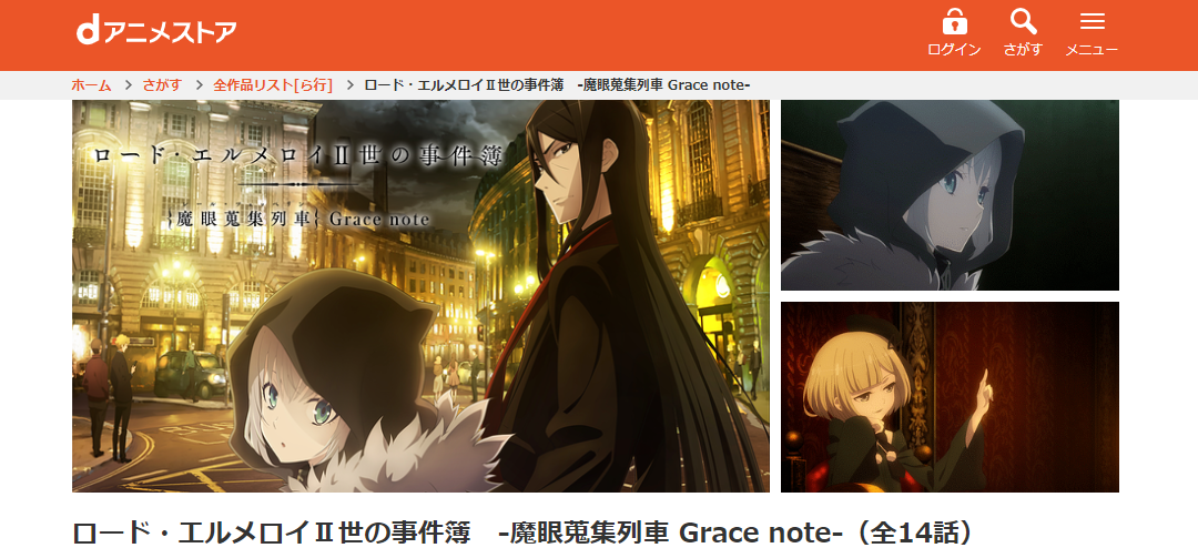 ロード・エルメロイII世の事件簿 -魔眼蒐集列車 Grace note-