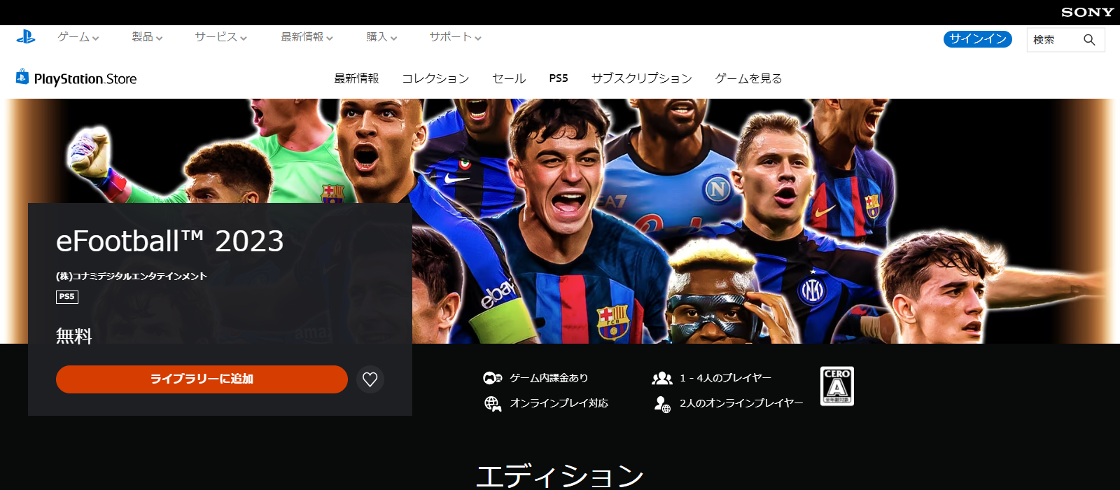 eFootball™ 2023