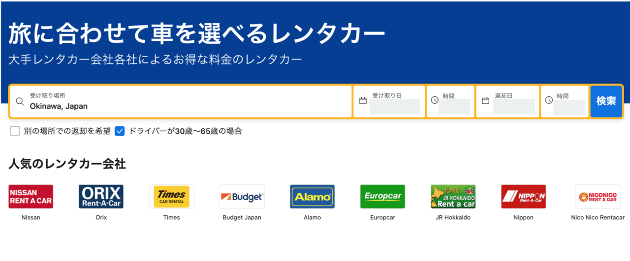 Booking.com_レンタカー