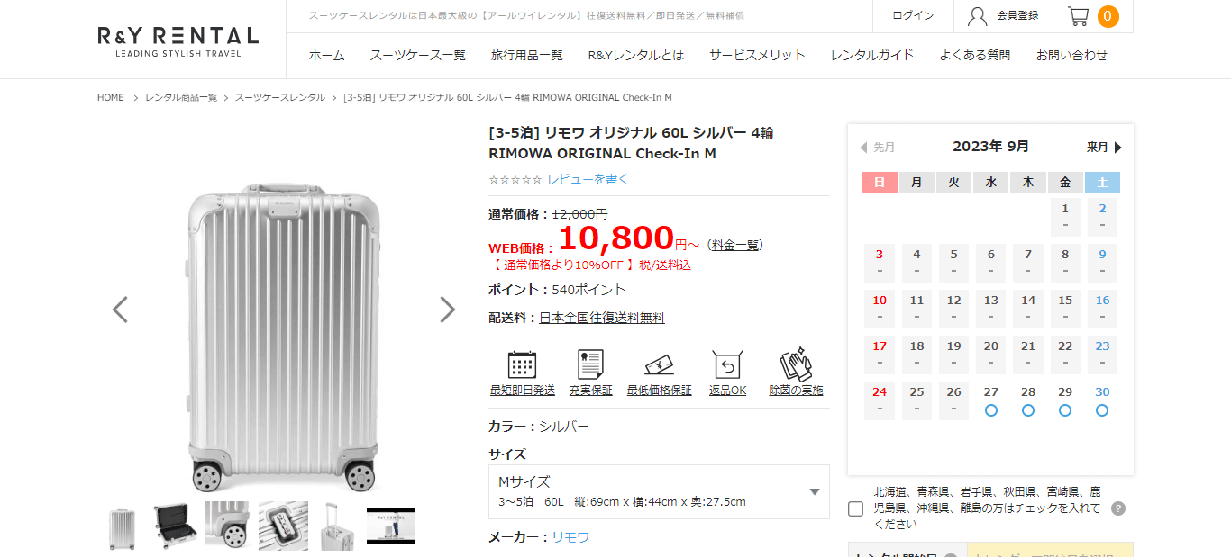 RIMOWA(リモワ) オリジナル 60L