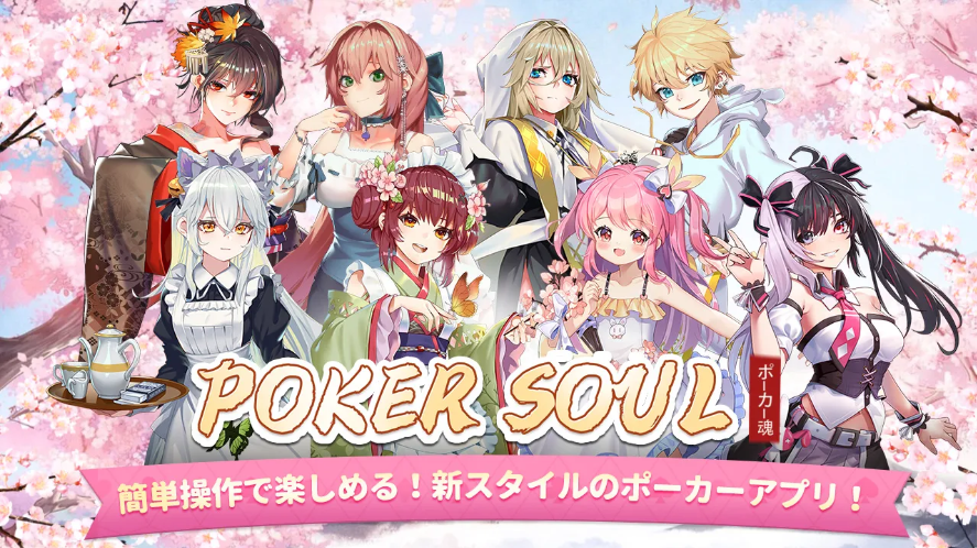 Poker Soul - ポーカーソウル