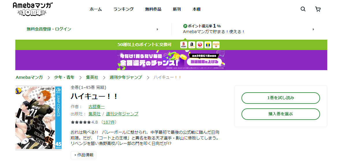 アニメ『ハイキュー!!』は原作マンガのどこまで？