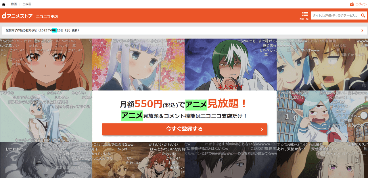 dアニメストア　ニコニコ支店 