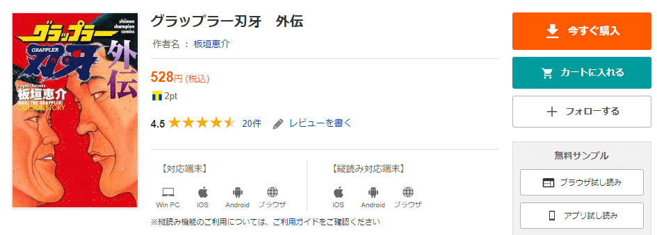 グラップラー刃牙 外伝