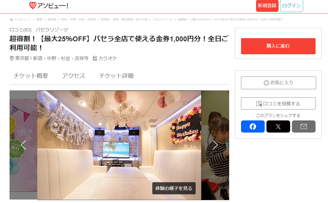 【全店】パセラでお得にカラオケ