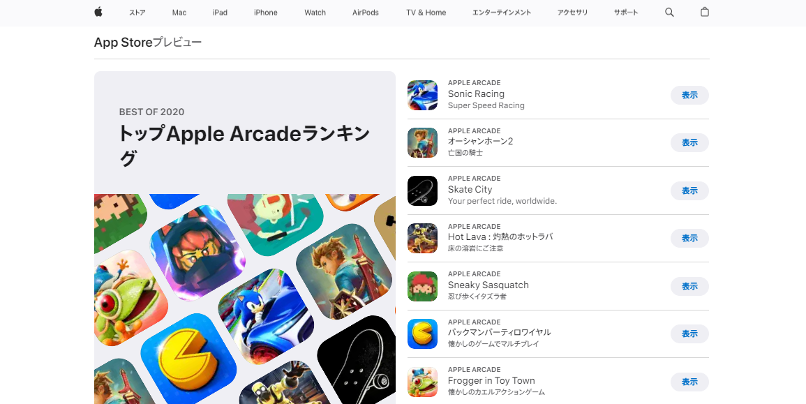 Apple Arcadeで遊べるおすすめのゲームアプリ5選