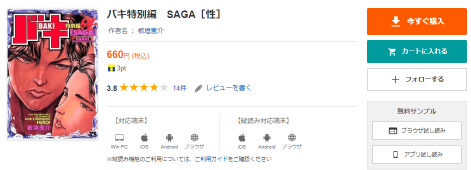 バキ特別編SAGA