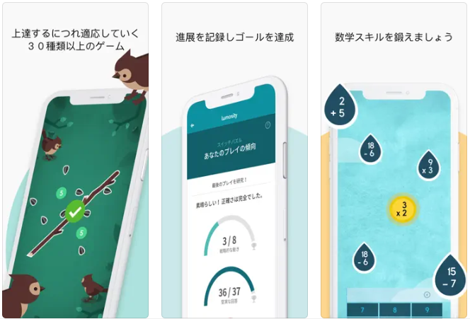 Lumosity: 毎日の脳トレゲーム