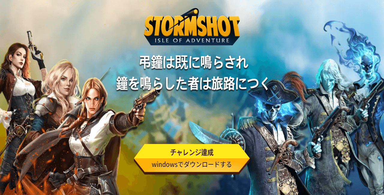 STORMSHOT 銃弾射撃：ドクロ島冒険記